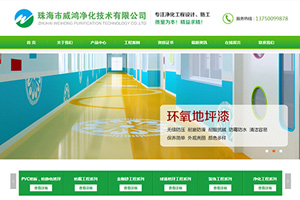 「广州网站建设公司」地坪工程服务公司