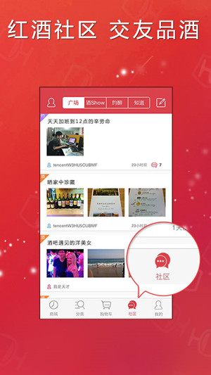 葡萄酒行业app开发