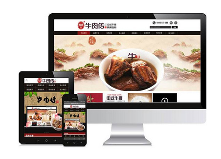 餐饮营销型网站建设