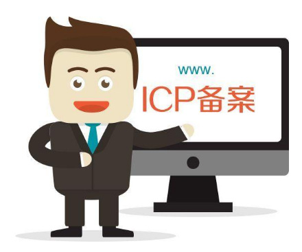 广州网站备案：做网站申请ICP备案要怎么弄？