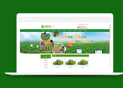 农产品企业网站建设,农产品企业网站制作