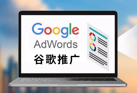 外贸建站推广_谷歌推广 Google Ads广告账户怎么开通？
