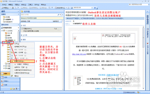 如何用Outlook 2007把不同外贸企业邮箱分类存放